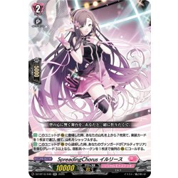 画像1: SpreadingChorus イルリース[VG_DZ-BT10/040RR]