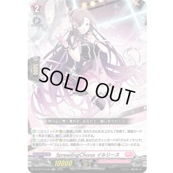 画像1: SpreadingChorus イルリース[VG_DZ-BT10/040RR]