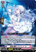 深海の雪花 エルフェメール[VG_DZ-BT10/042RR]