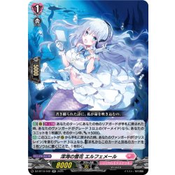 画像1: 深海の雪花 エルフェメール[VG_DZ-BT10/042RR]