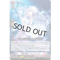 画像1: 深海の雪花 エルフェメール[VG_DZ-BT10/042RR]