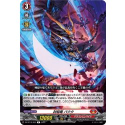 画像1: 封焔竜 バクタ[VG_DZ-BT10/043R]