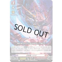 画像1: 封焔竜 バクタ[VG_DZ-BT10/043R]