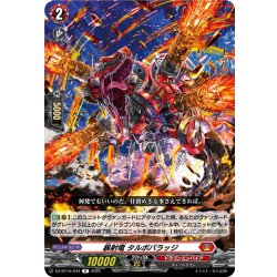 画像1: 暴射竜 タルボバラッジ[VG_DZ-BT10/044R]