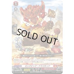 画像1: ロックピック・ドラコキッド[VG_DZ-BT10/046R]