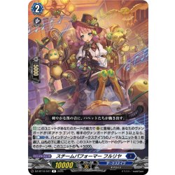 画像1: スチームパフォーマー フルリヤ[VG_DZ-BT10/047R]