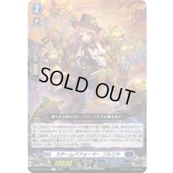 画像1: スチームパフォーマー フルリヤ[VG_DZ-BT10/047R]