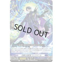 画像1: 伏翼の支配者 ウェスペール[VG_DZ-BT10/048R]