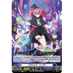 画像1: ノクシャス・ハーラー[VG_DZ-BT10/050R]