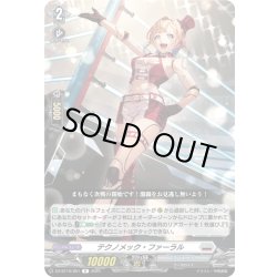 画像1: テクノメック・ファーラル[VG_DZ-BT10/051R]