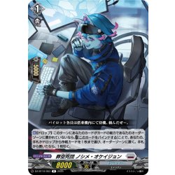 画像1: 葬空死団 ノシメ・オケイジョン[VG_DZ-BT10/053R]