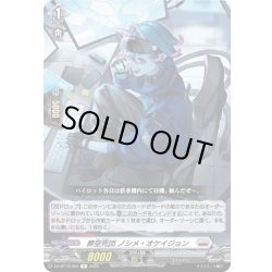 画像1: 葬空死団 ノシメ・オケイジョン[VG_DZ-BT10/053R]