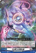天を覆うは漆黒の翼[VG_DZ-BT10/054R]