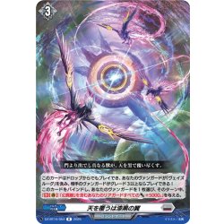 画像1: 天を覆うは漆黒の翼[VG_DZ-BT10/054R]