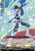 一条の騎士 アーミンガル[VG_DZ-BT10/055R]