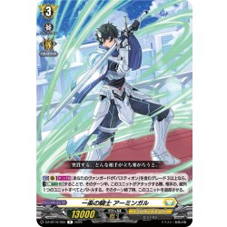 画像1: 一条の騎士 アーミンガル[VG_DZ-BT10/055R]
