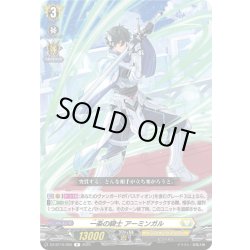 画像1: 一条の騎士 アーミンガル[VG_DZ-BT10/055R]