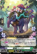 樹角獣 ティッパー[VG_DZ-BT10/059R]