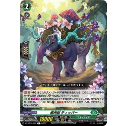 画像1: 樹角獣 ティッパー[VG_DZ-BT10/059R]