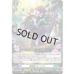 画像1: 樹角獣 ティッパー[VG_DZ-BT10/059R]