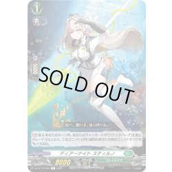 画像1: ティアーナイト スティルノ[VG_DZ-BT10/060R]