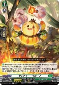 ヤンチャー・ペピーノ[VG_DZ-BT10/061R]