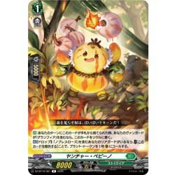 画像1: ヤンチャー・ペピーノ[VG_DZ-BT10/061R]