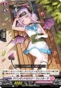 アバンダンドロウジー ウェリネーラ[VG_DZ-BT10/064R]