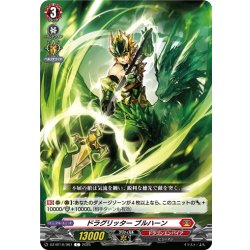 画像1: ドラグリッター ブルハーン[VG_DZ-BT10/067C]