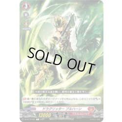 画像1: ドラグリッター ブルハーン[VG_DZ-BT10/067C]