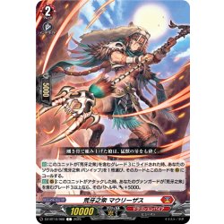 画像1: 荒牙之衆 マウリーザス[VG_DZ-BT10/068C]