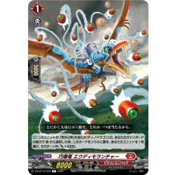 画像1: 巧爆竜 エウディモランチャー[VG_DZ-BT10/070C]