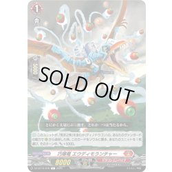 画像1: 巧爆竜 エウディモランチャー[VG_DZ-BT10/070C]