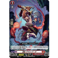 画像1: 忍妖 グラウンドーチ[VG_DZ-BT10/071C]