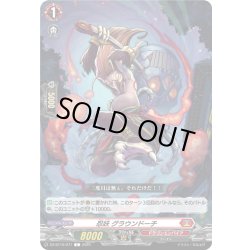 画像1: 忍妖 グラウンドーチ[VG_DZ-BT10/071C]