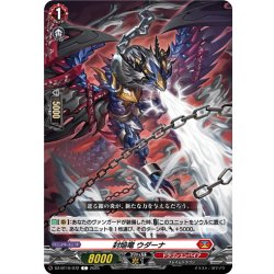 画像1: 封焔竜 ウダーナ[VG_DZ-BT10/072C]