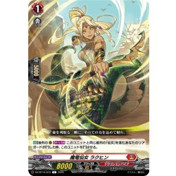 画像1: 魔竜仙女 ラクヒン[VG_DZ-BT10/073C]