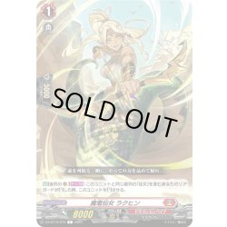 画像1: 魔竜仙女 ラクヒン[VG_DZ-BT10/073C]