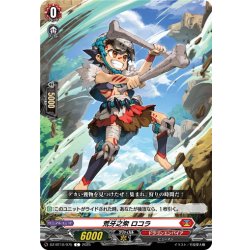 画像1: 荒牙之衆 ロコラ[VG_DZ-BT10/075C]
