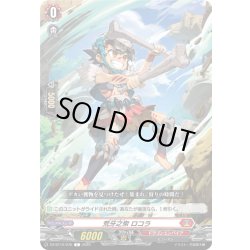 画像1: 荒牙之衆 ロコラ[VG_DZ-BT10/075C]