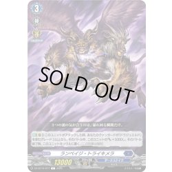 画像1: ランペイジ・トライキメラ[VG_DZ-BT10/077C]