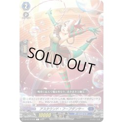 画像1: アスタウンド・フープダンサー[VG_DZ-BT10/078C]