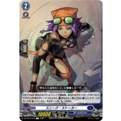 画像1: スニーク・ストーカー[VG_DZ-BT10/079C]