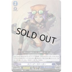 画像1: スニーク・ストーカー[VG_DZ-BT10/079C]