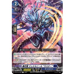 画像1: 魔石竜 ジュエルニール “ラスター”[VG_DZ-BT10/080C]