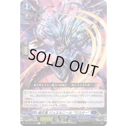 画像1: 魔石竜 ジュエルニール “ラスター”[VG_DZ-BT10/080C]