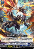 ジュエルコア・ドラゴン “グリント”[VG_DZ-BT10/083C]