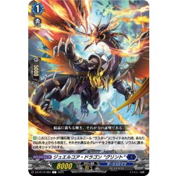 画像1: ジュエルコア・ドラゴン “グリント”[VG_DZ-BT10/083C]