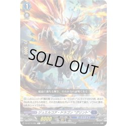 画像1: ジュエルコア・ドラゴン “グリント”[VG_DZ-BT10/083C]