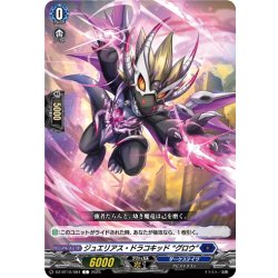 画像1: ジュエリアス・ドラコキッド “グロウ”[VG_DZ-BT10/084C]